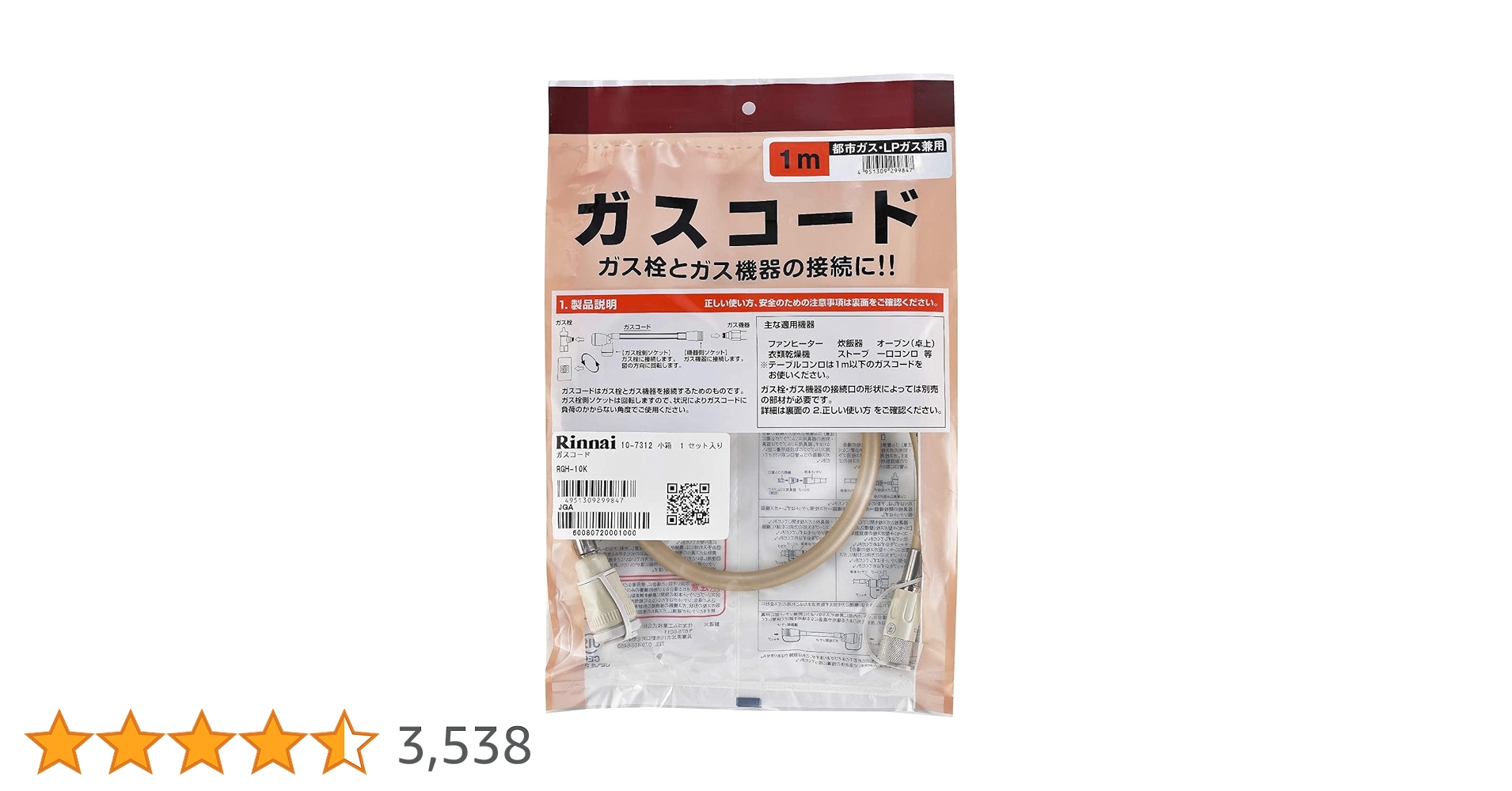 543美品✨ リンナイ LPガス用ガスファンヒーター プロパン ガスコード付 Amazon | リンナイ ガスコード 専用ガスコード 3.0m・都市ガスと